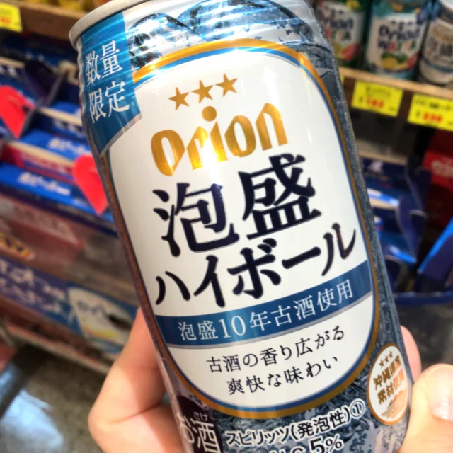 .

ハイサイ🌺

「オリオン泡盛ハイボール」数量限定で再販売中ですよ🎉

泡盛10年古酒を使用した　まるやかな口当たりとコクのある味わいが楽しめます✨

よく冷やした泡盛ハイボールは　沖縄料理と相性抜群😋
ぜひ　食事と一緒にご堪能ください

🌺おきなわ屋本店　那覇市牧志1-2-31
【営業時間】9:30～22:00
🌺おきなわ屋 市場　那覇市松尾2-8-29
【営業時間】9:30～21:00
🌺おきなわ屋 美浜店　北谷町字美浜9-2
【営業時間】10:30～21:00
🌺泡盛屋 国際店　那覇市松尾2-8-5
【営業時間】10:00～22:00
🌺泡盛屋 牧志店　沖縄県那覇市牧志3-13-22
【営業時間】11：00～20：00
🌺泡盛屋 空港南店　那覇市鏡水150番地 2階(JAL側 搭乗口前)
【営業時間】7:00～20:30
🌺泡盛屋 北谷店　北谷町字美浜9-2
【営業時間】12:00～21:00

#沖縄 #沖縄観光 #沖縄旅行 #那覇 #北谷 #美浜 #国際通り #おきなわ屋 #泡盛 #泡盛屋 #オリオン #orion #泡盛ハイボール #数量限定